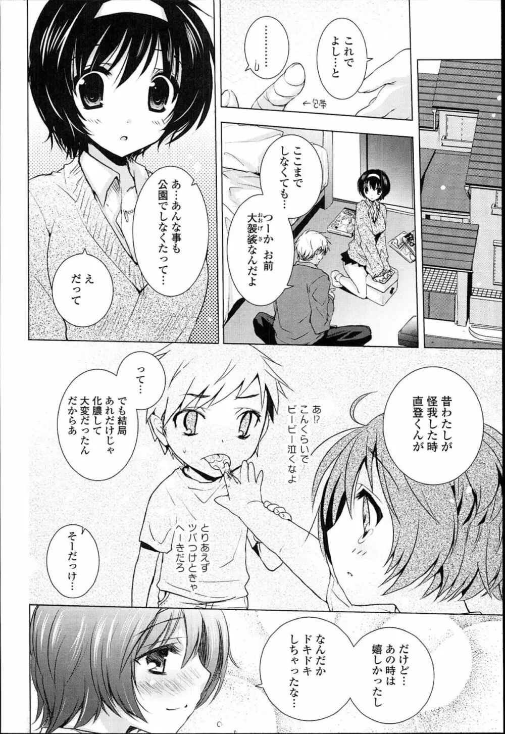 おとなりカノジョ。 Page.88