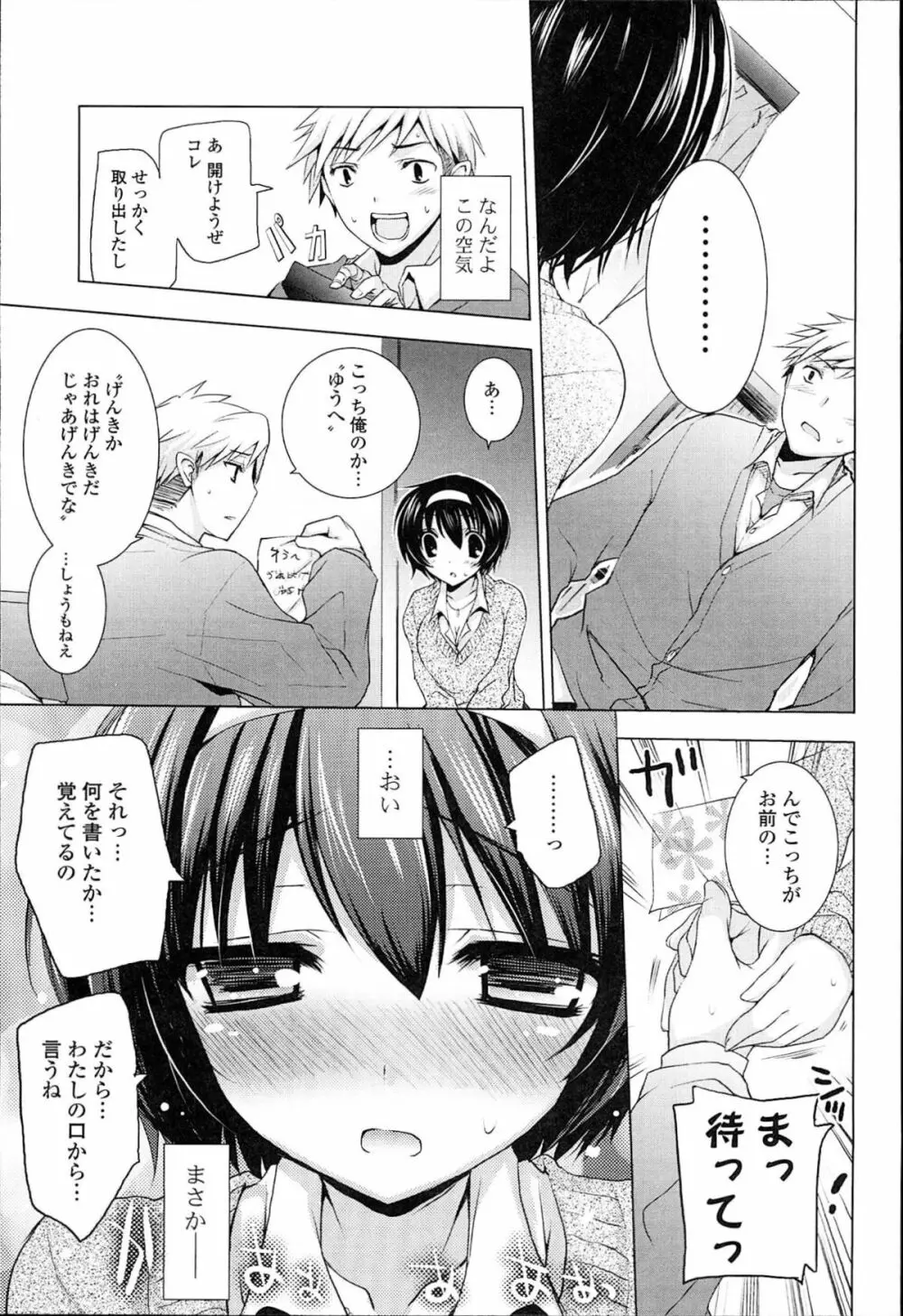 おとなりカノジョ。 Page.89