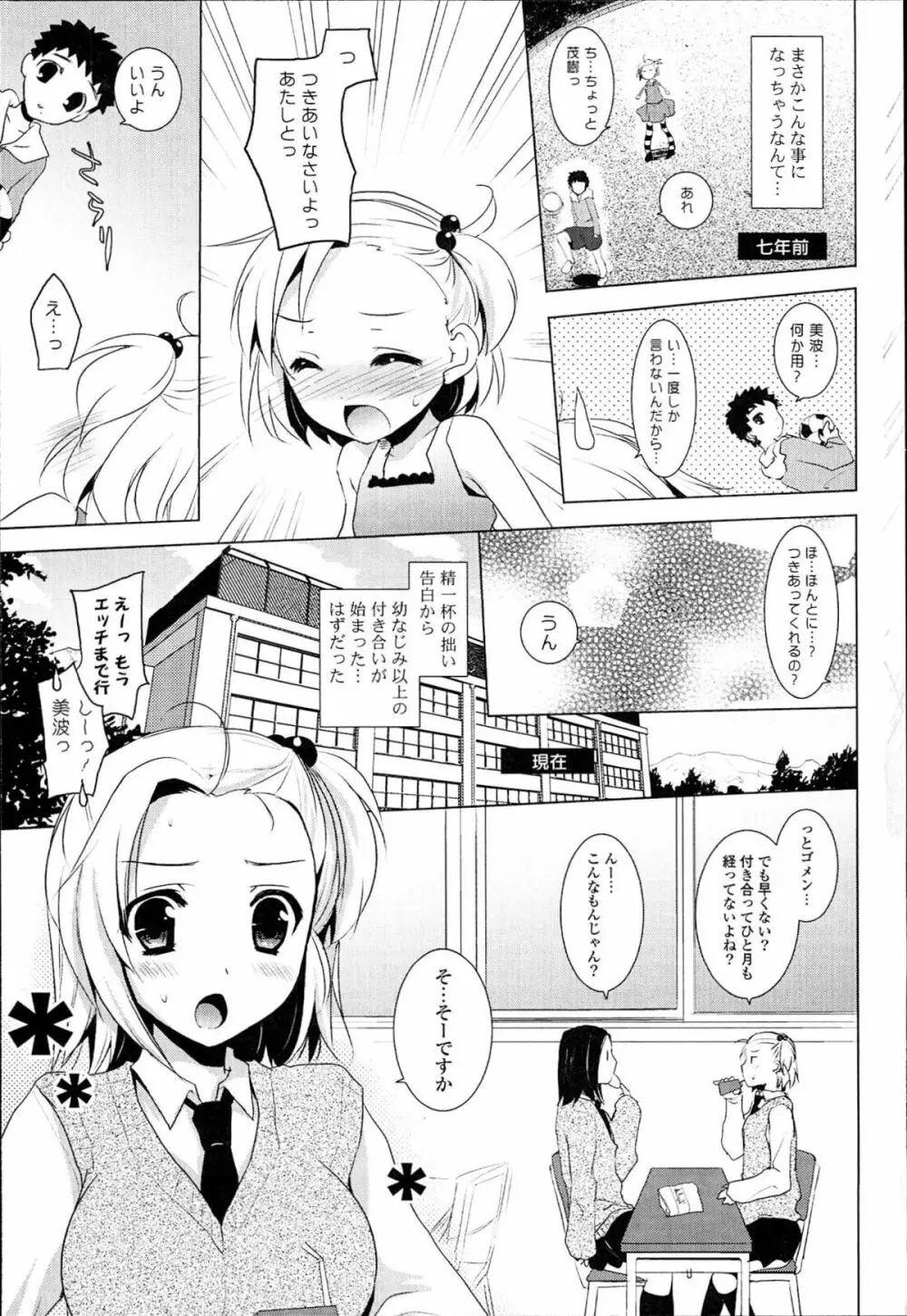 おとなりカノジョ。 Page.9