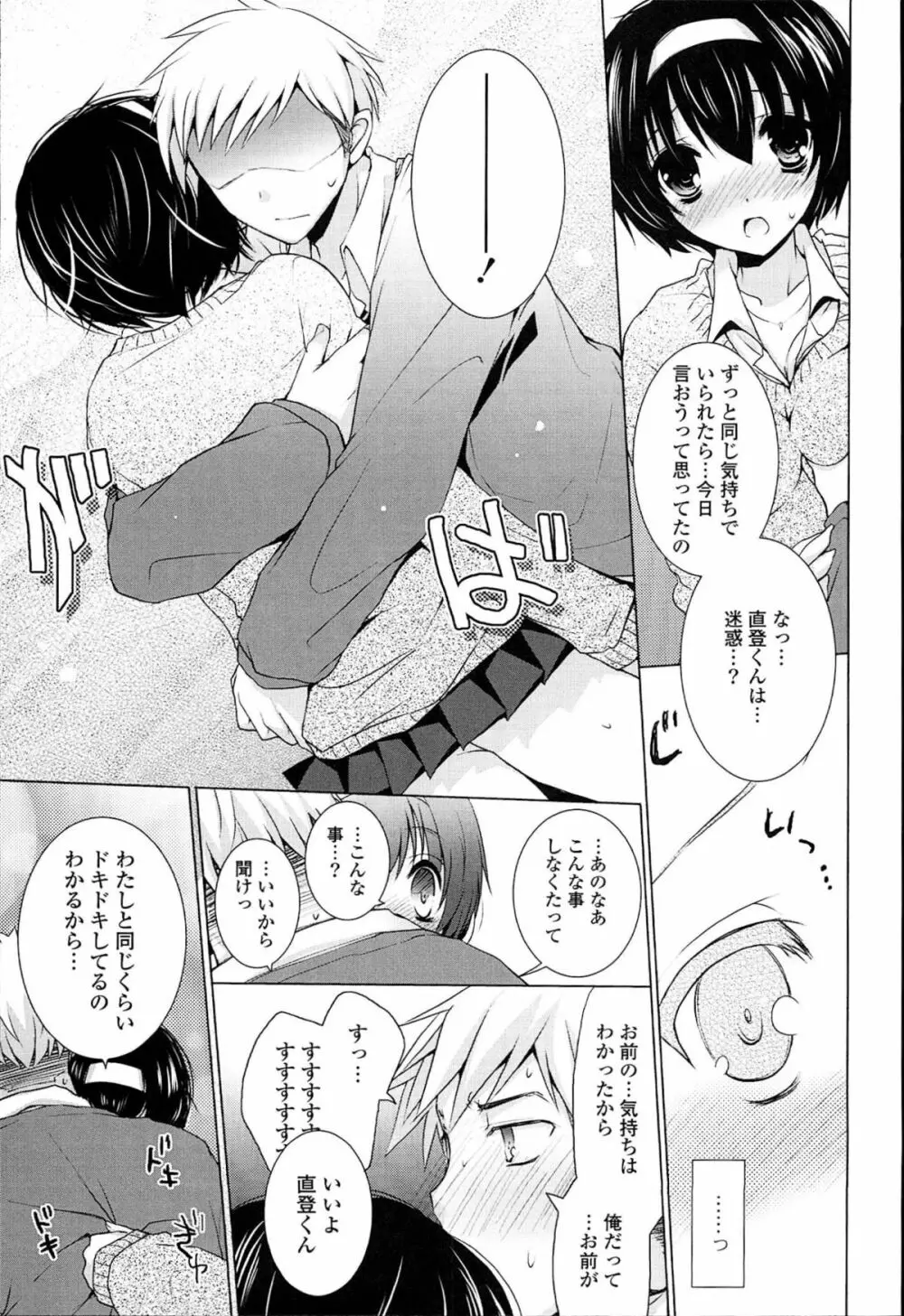 おとなりカノジョ。 Page.91