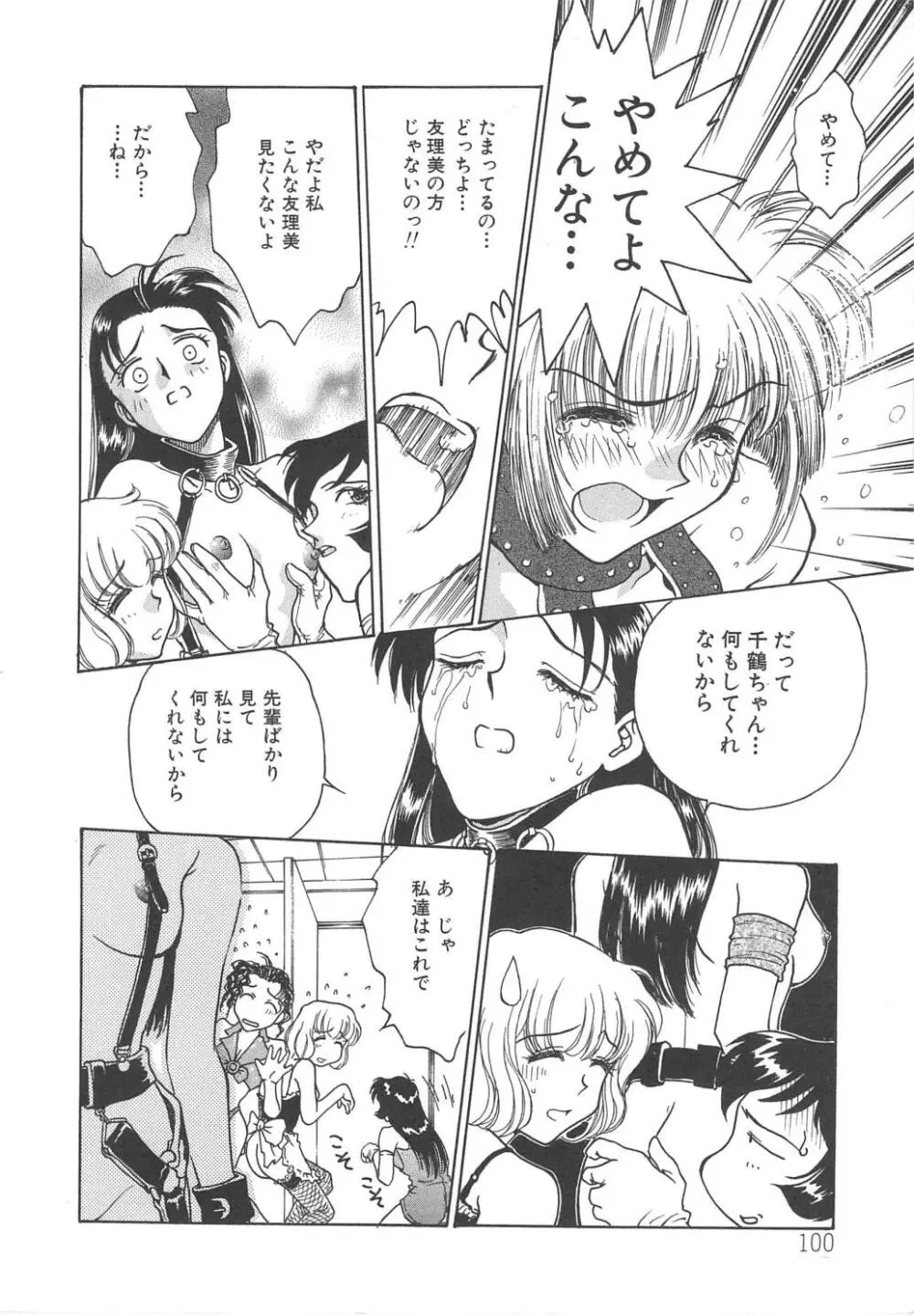 刹那 - 少女達の一瞬 Page.102