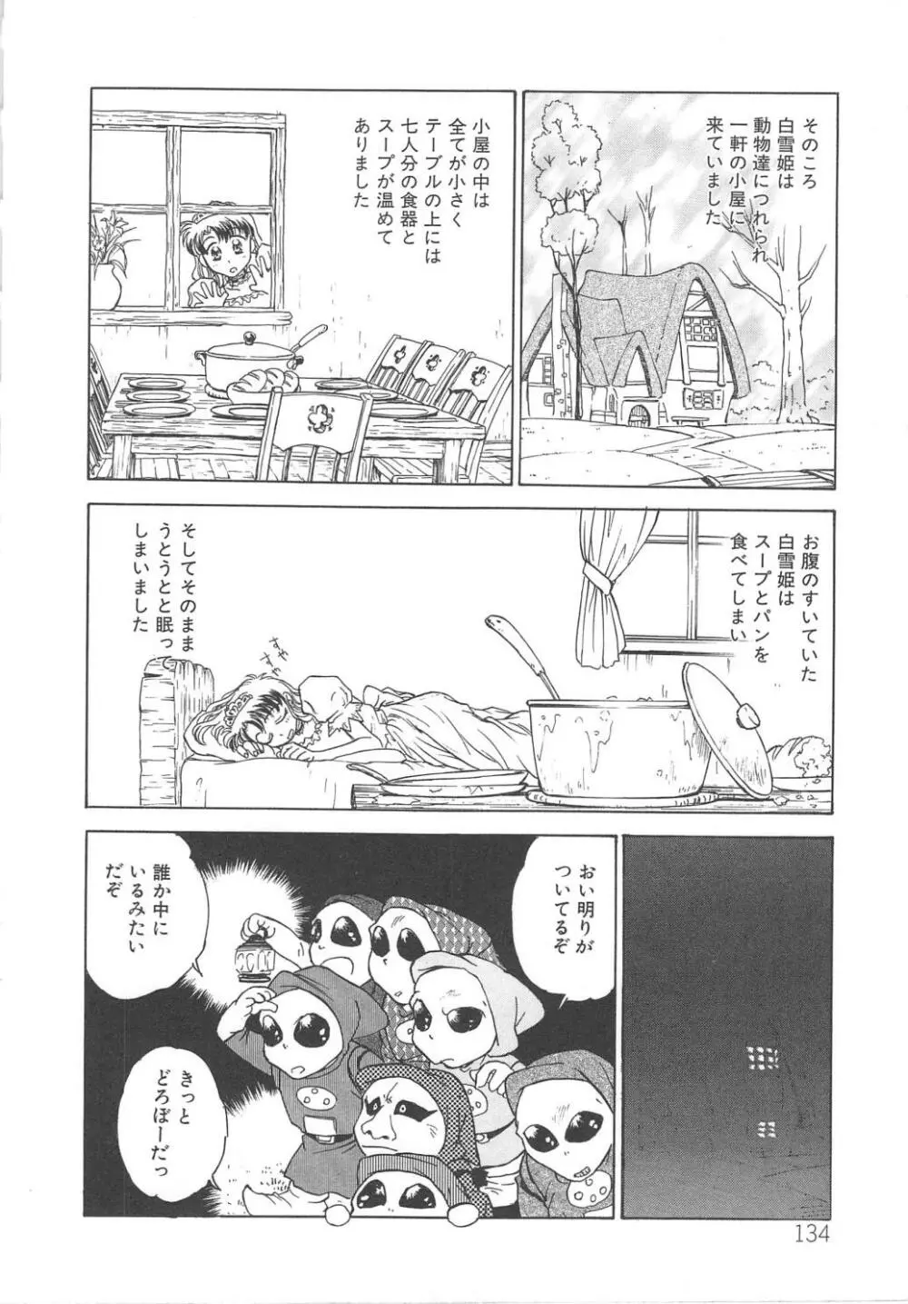 刹那 - 少女達の一瞬 Page.137