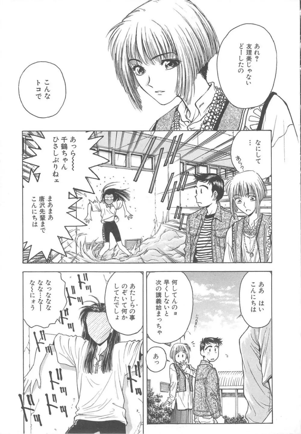 刹那 - 少女達の一瞬 Page.19