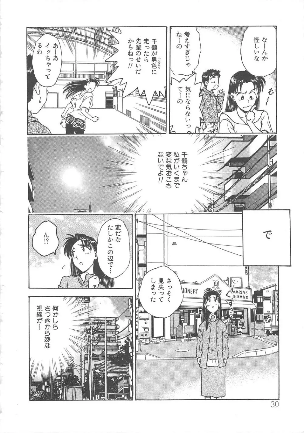 刹那 - 少女達の一瞬 Page.31