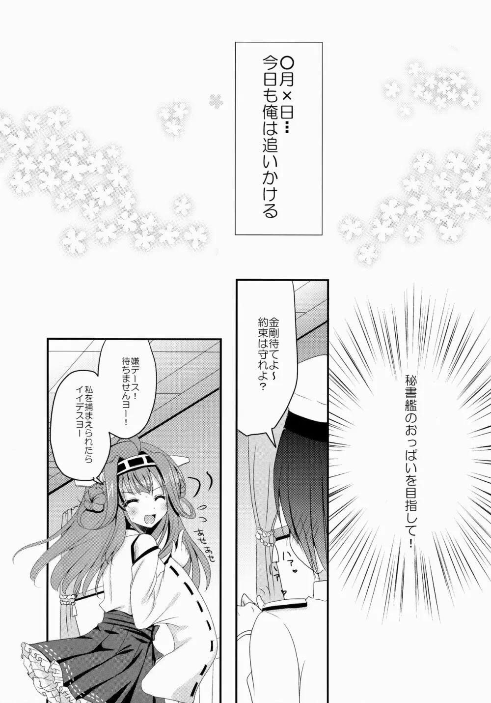 うちの島風さん Page.6