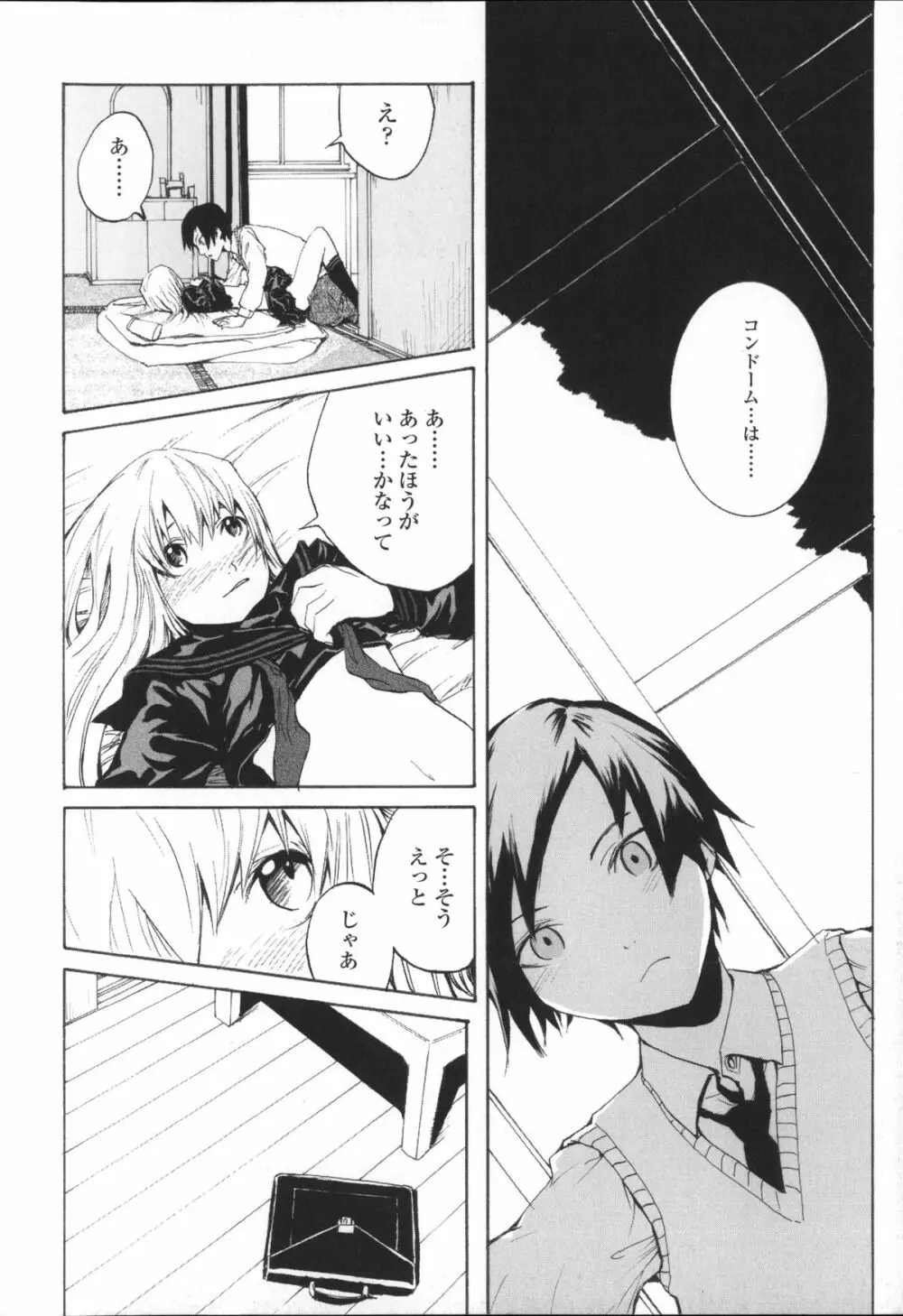 Lycoris -リコリス- Page.205