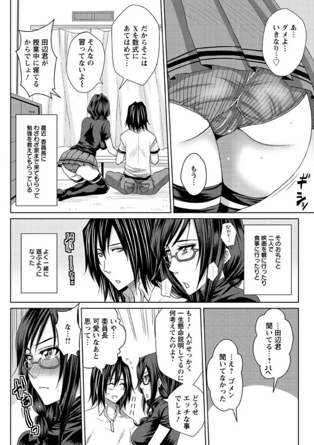 メス豚調教学淫 Page.102