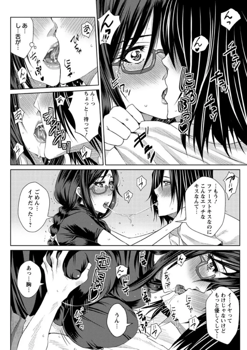 メス豚調教学淫 Page.106