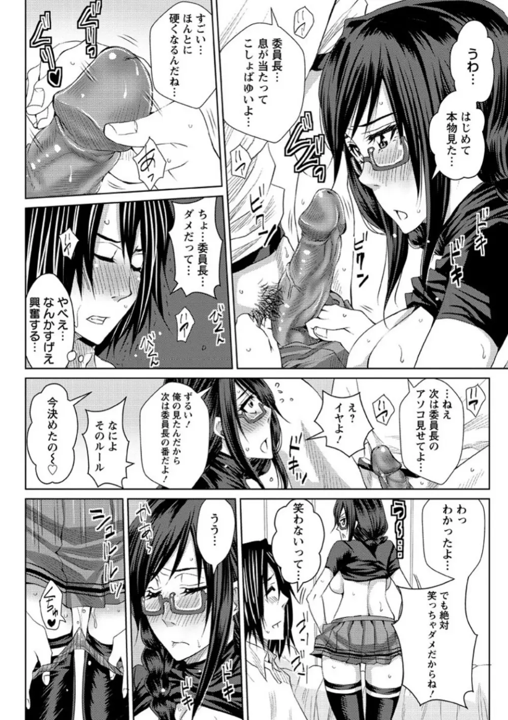 メス豚調教学淫 Page.110