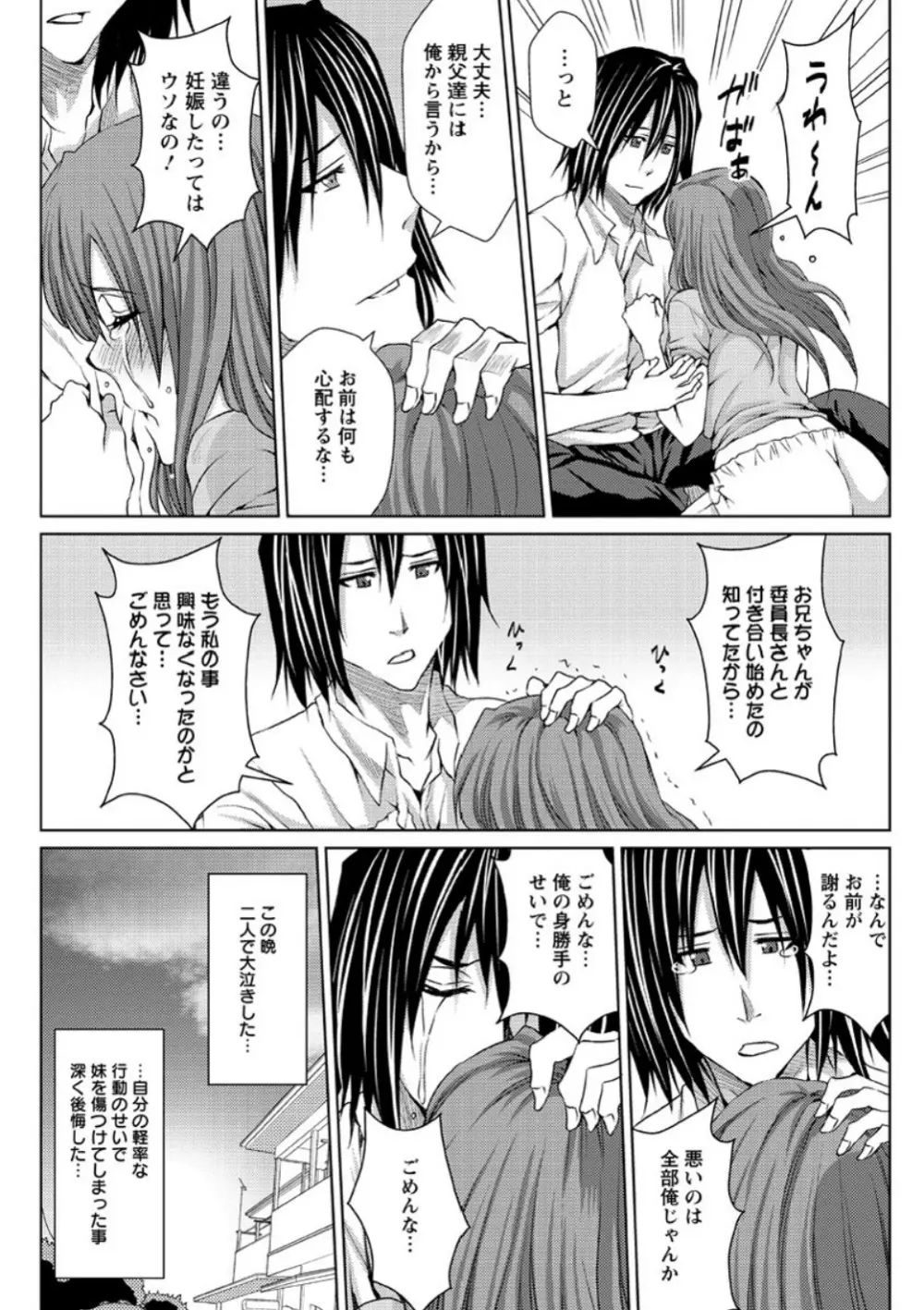 メス豚調教学淫 Page.129