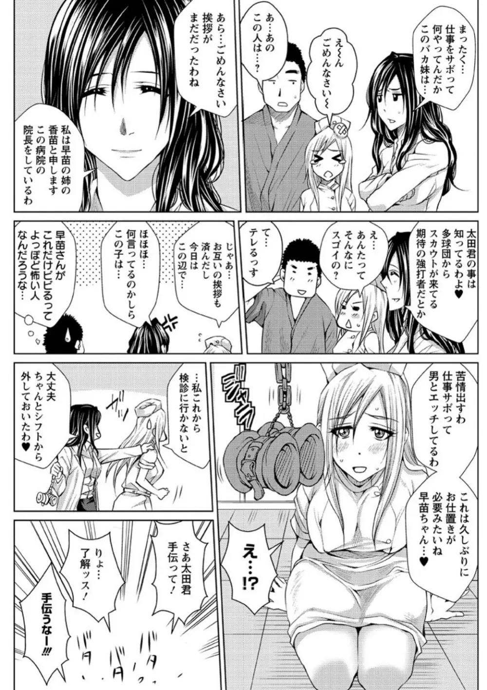 メス豚調教学淫 Page.147