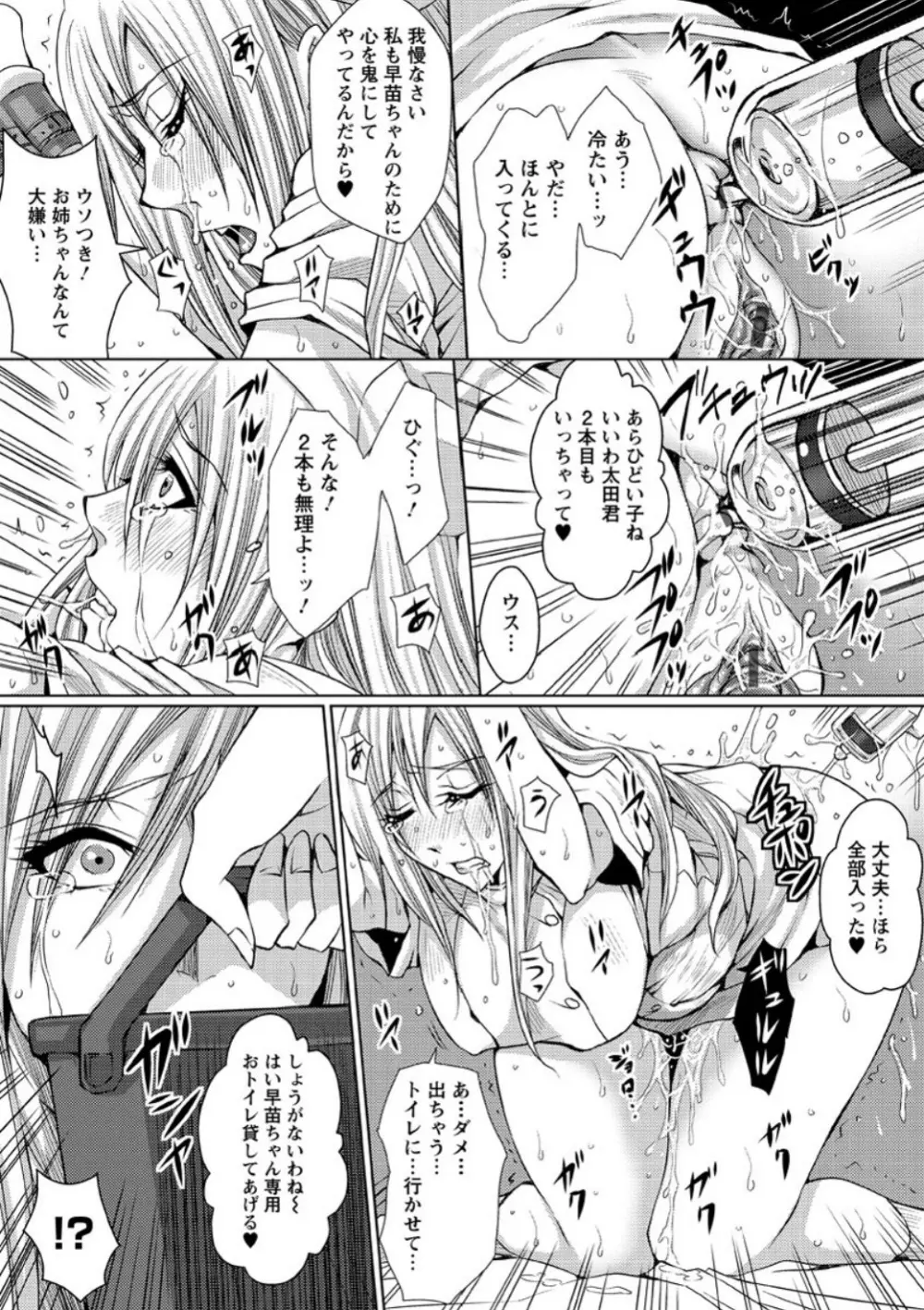 メス豚調教学淫 Page.151