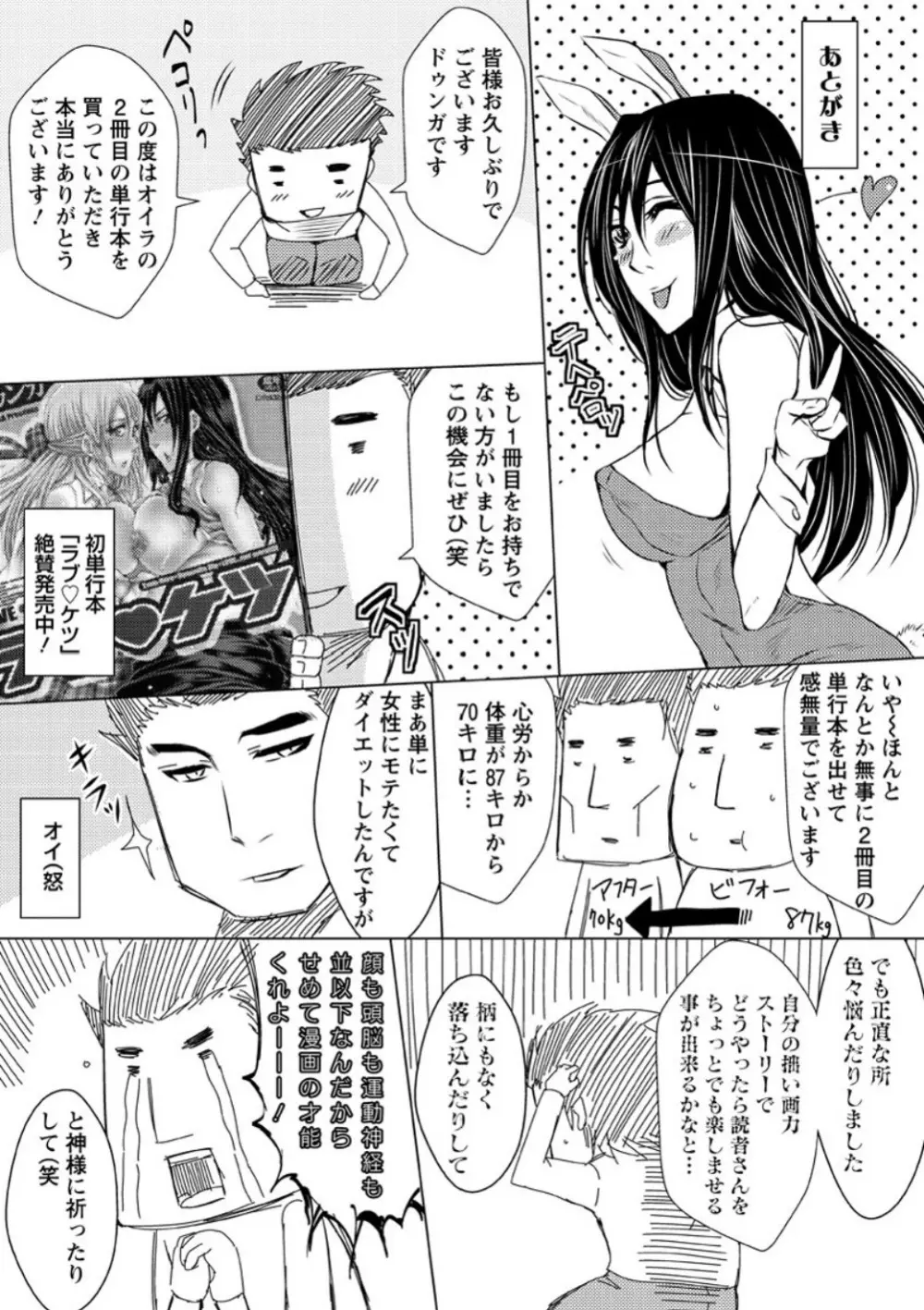 メス豚調教学淫 Page.164