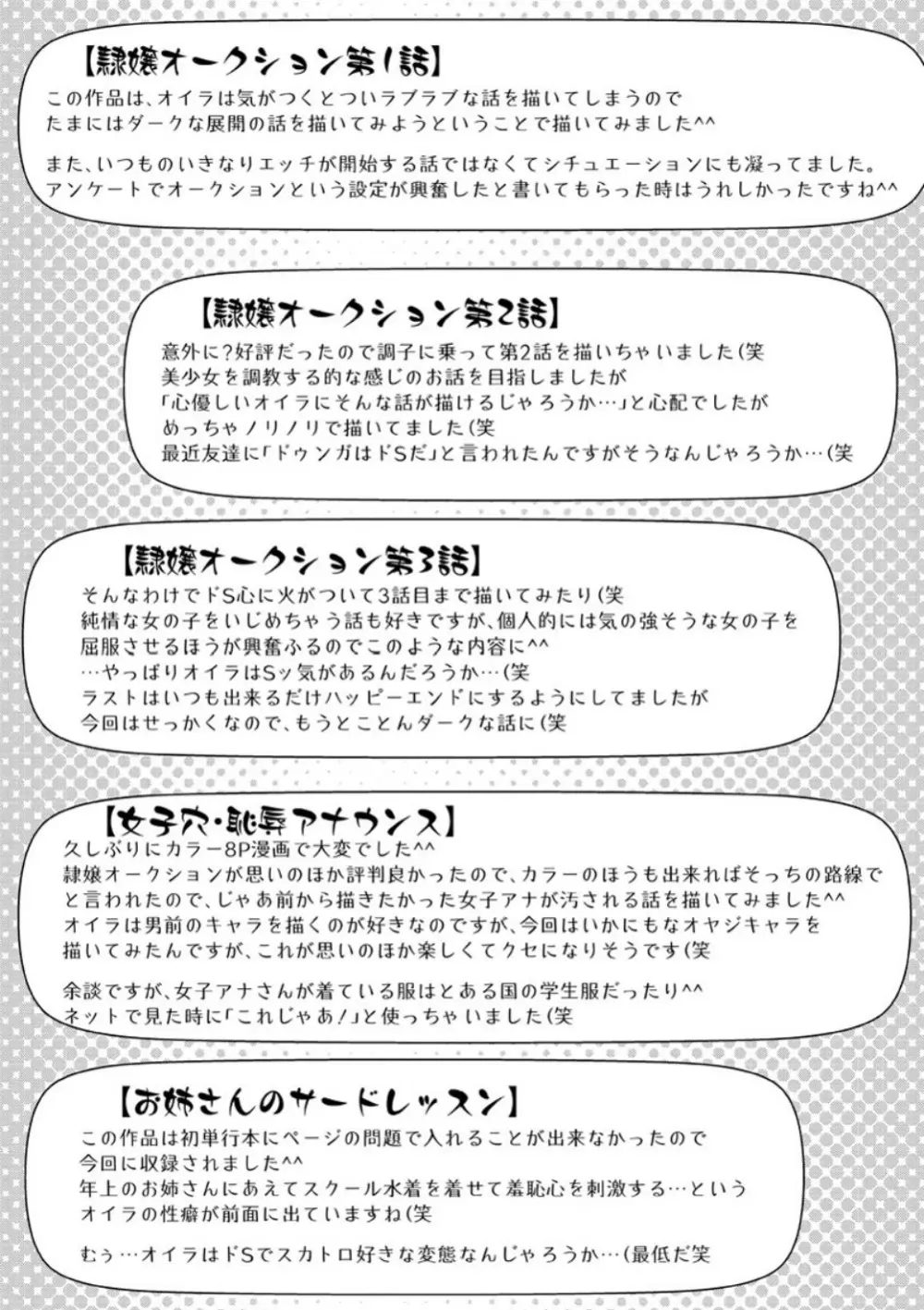 メス豚調教学淫 Page.167