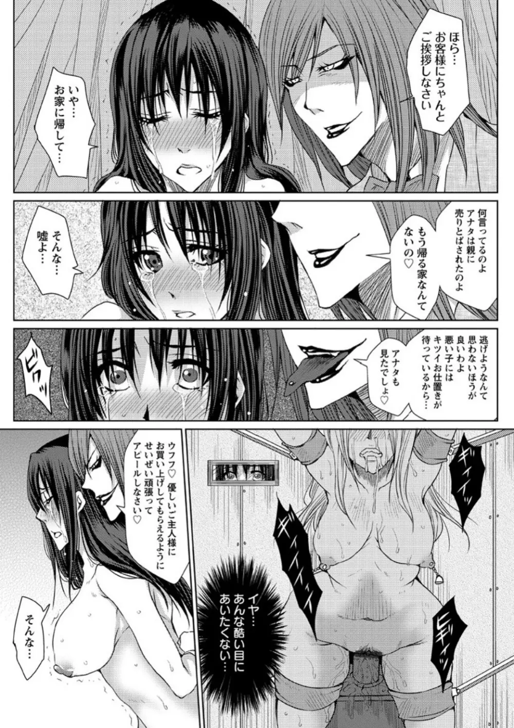 メス豚調教学淫 Page.18