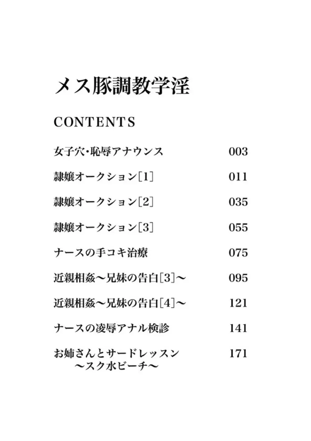 メス豚調教学淫 Page.2