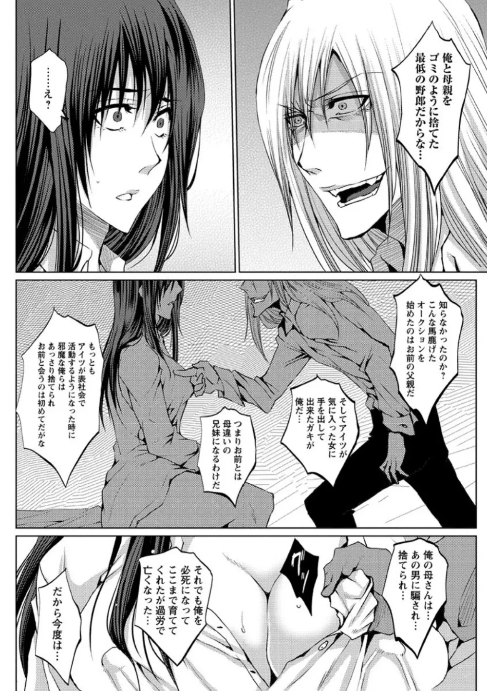 メス豚調教学淫 Page.27