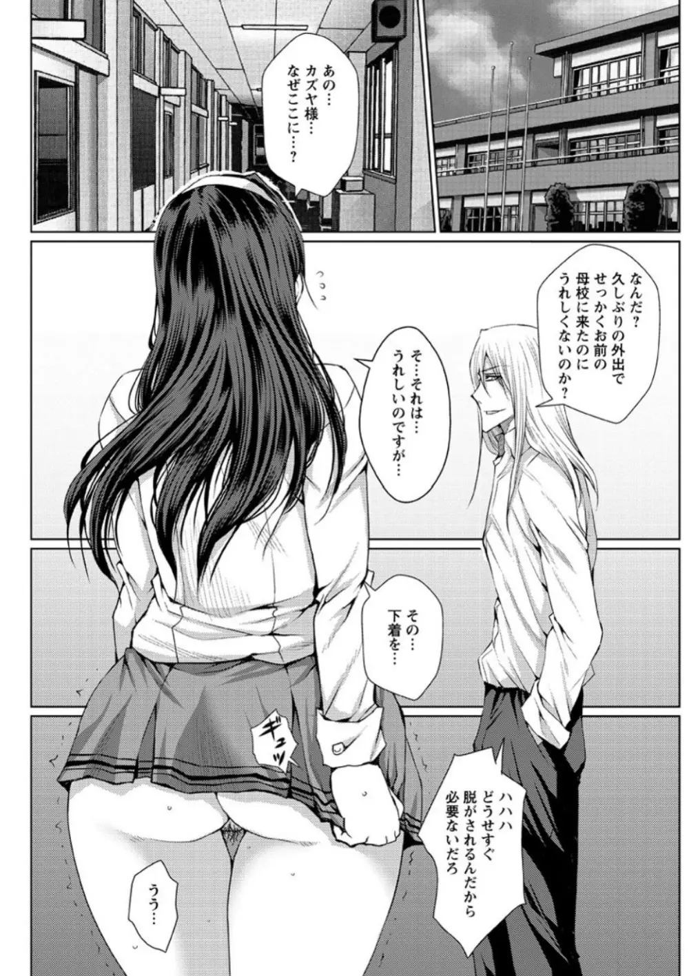 メス豚調教学淫 Page.42