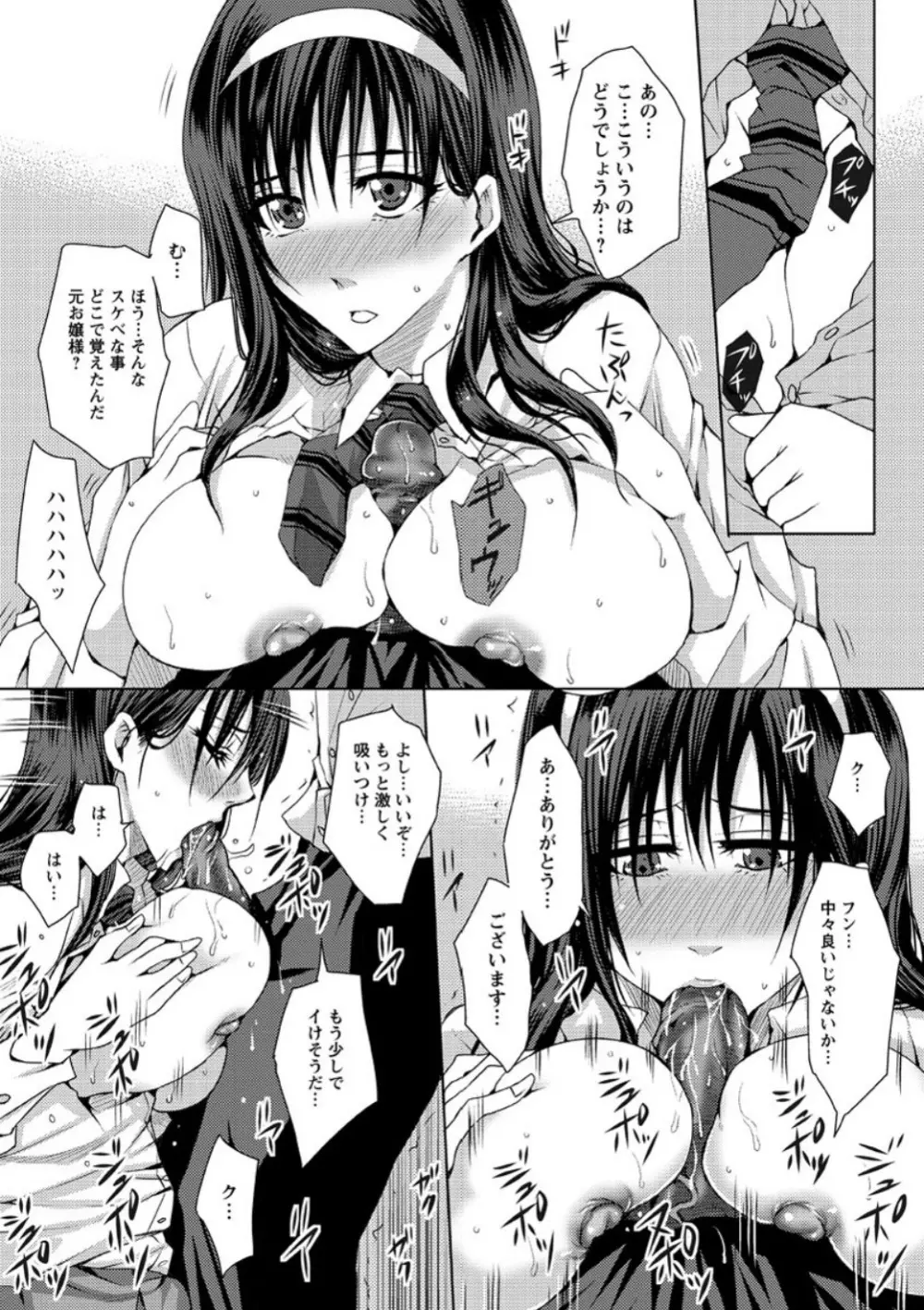 メス豚調教学淫 Page.45