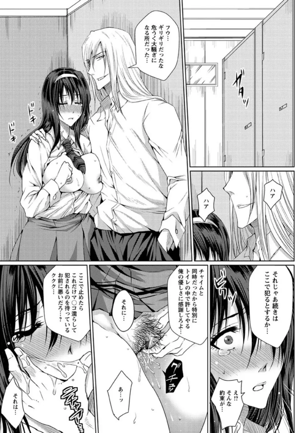 メス豚調教学淫 Page.47