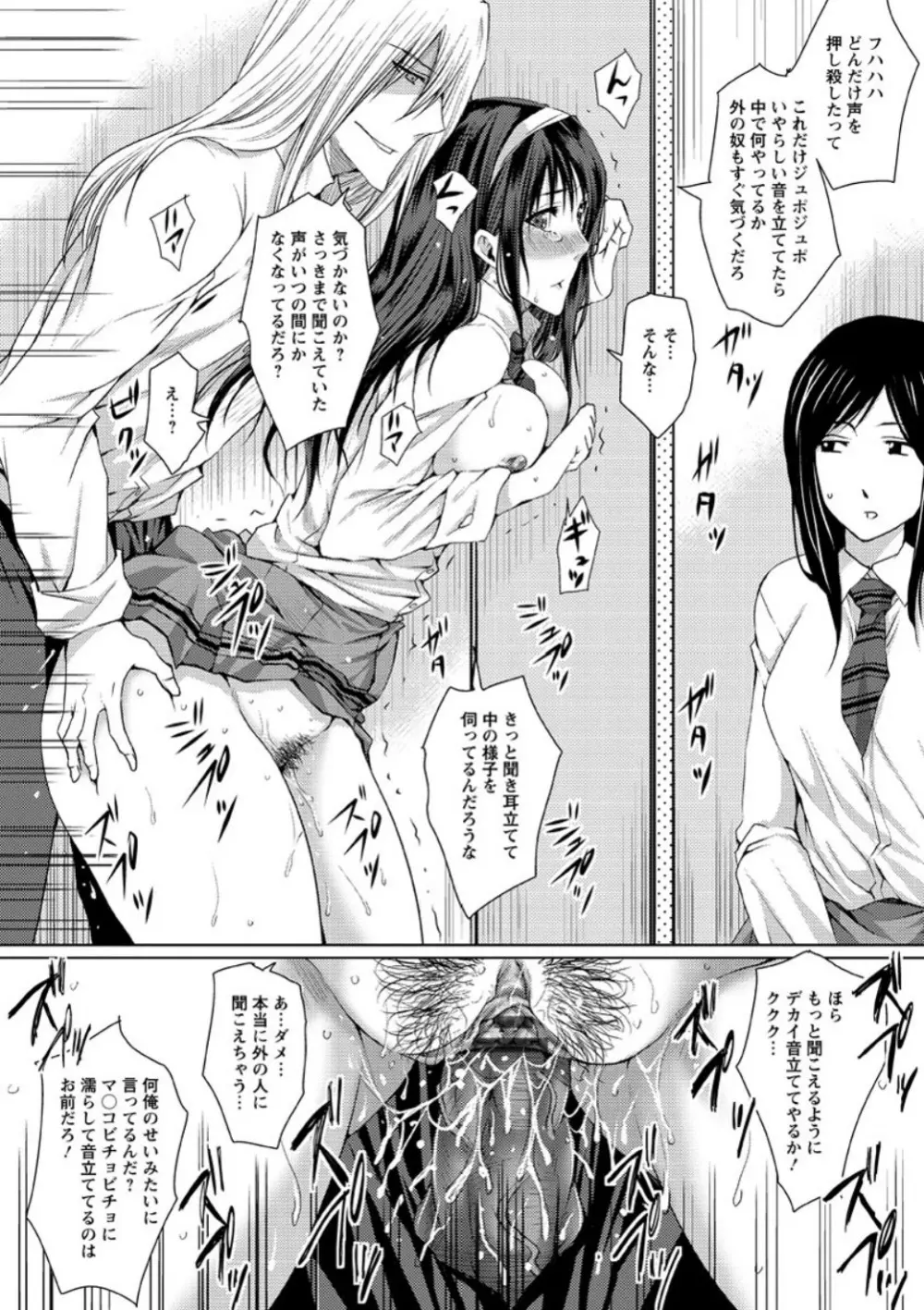 メス豚調教学淫 Page.50