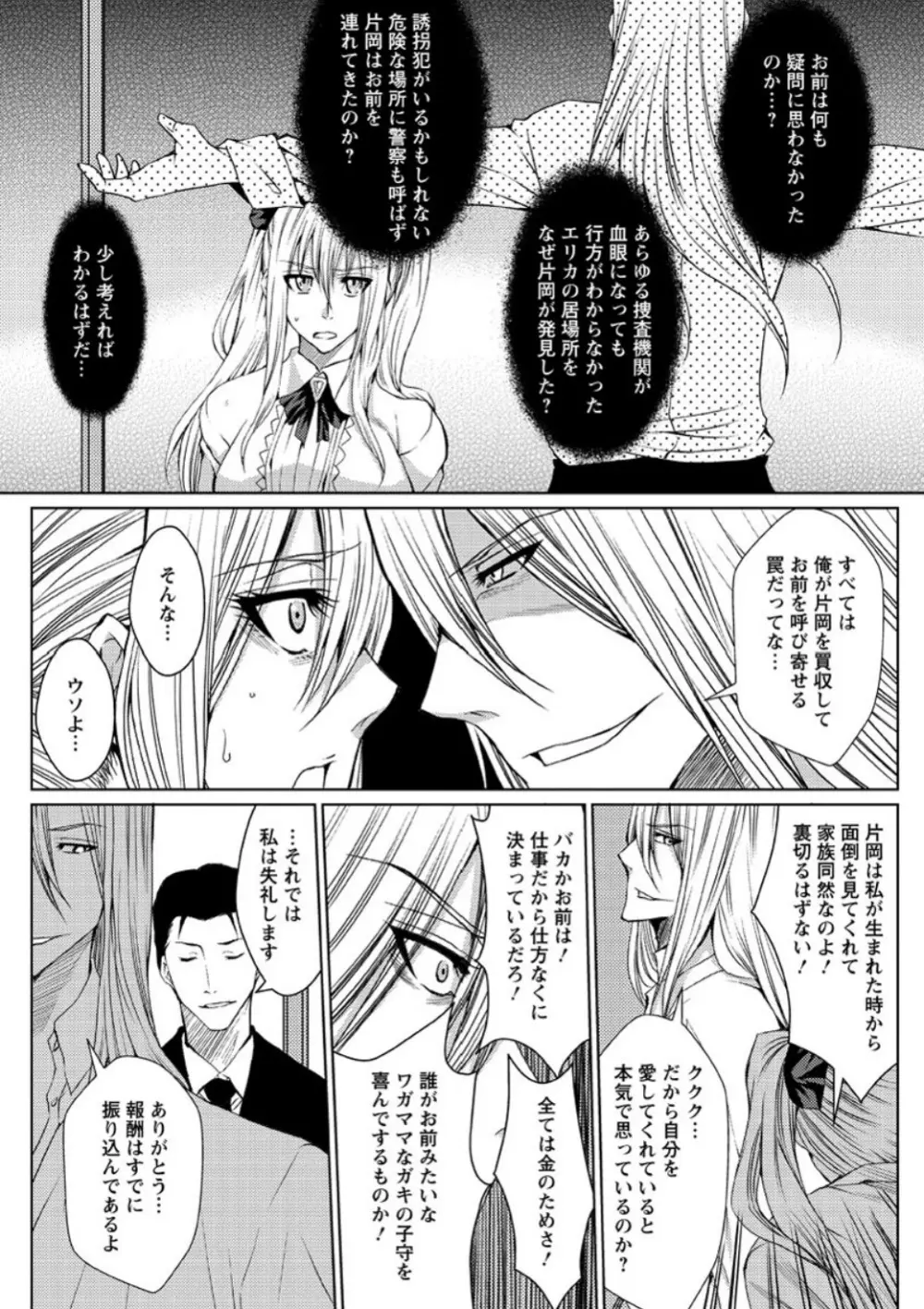 メス豚調教学淫 Page.60