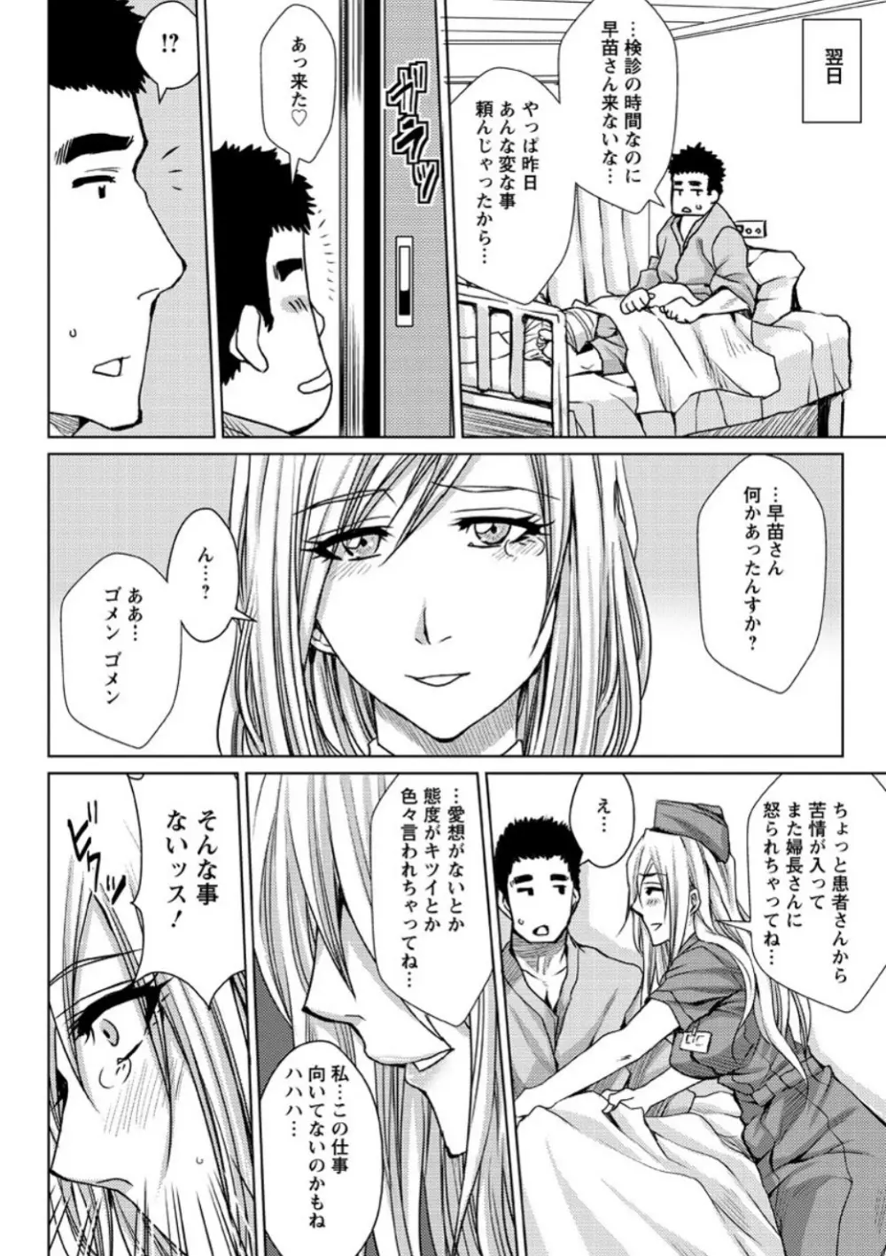 メス豚調教学淫 Page.82