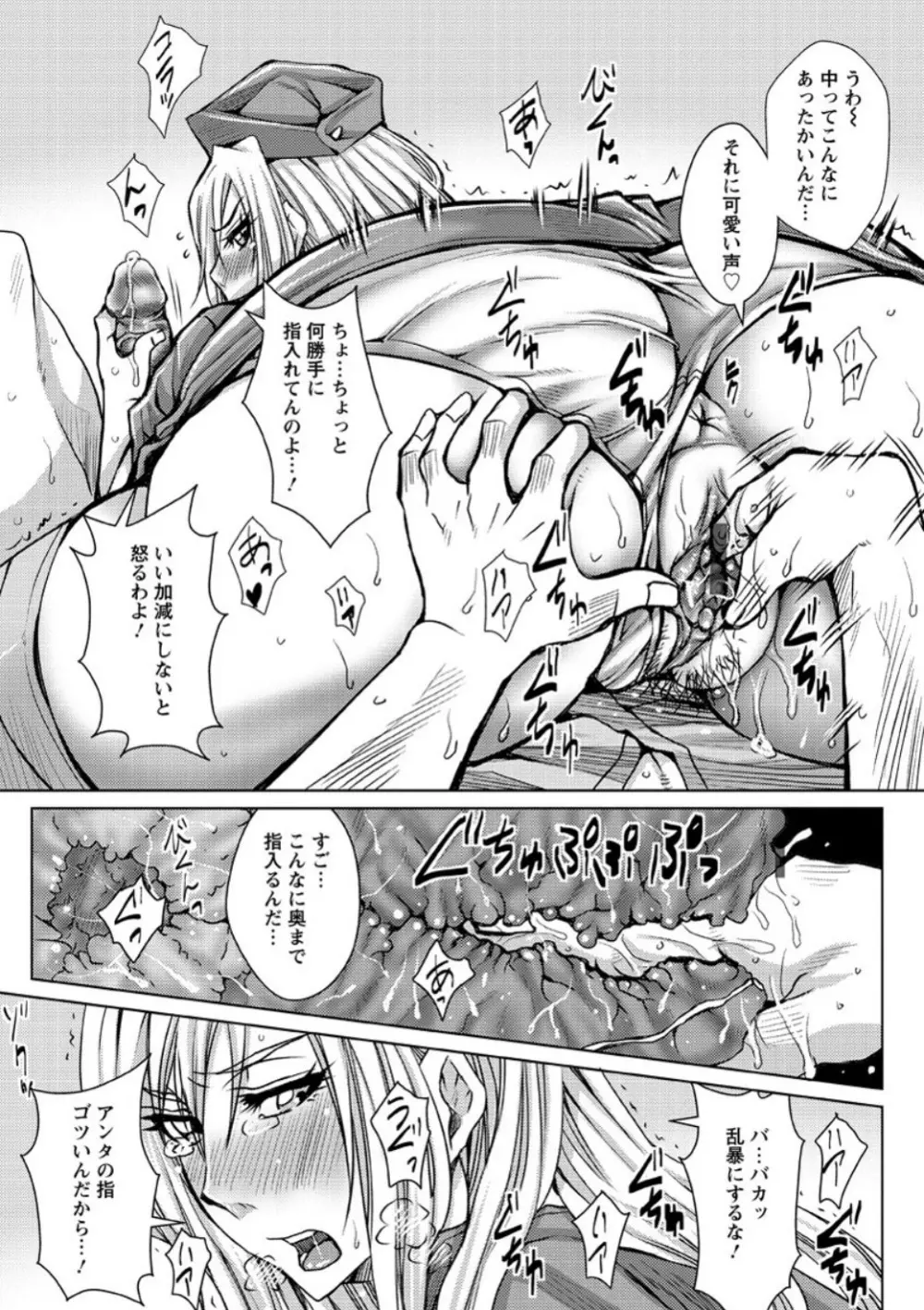 メス豚調教学淫 Page.86