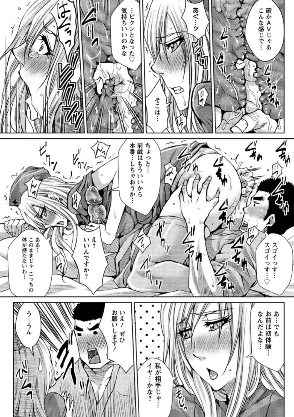 メス豚調教学淫 Page.87