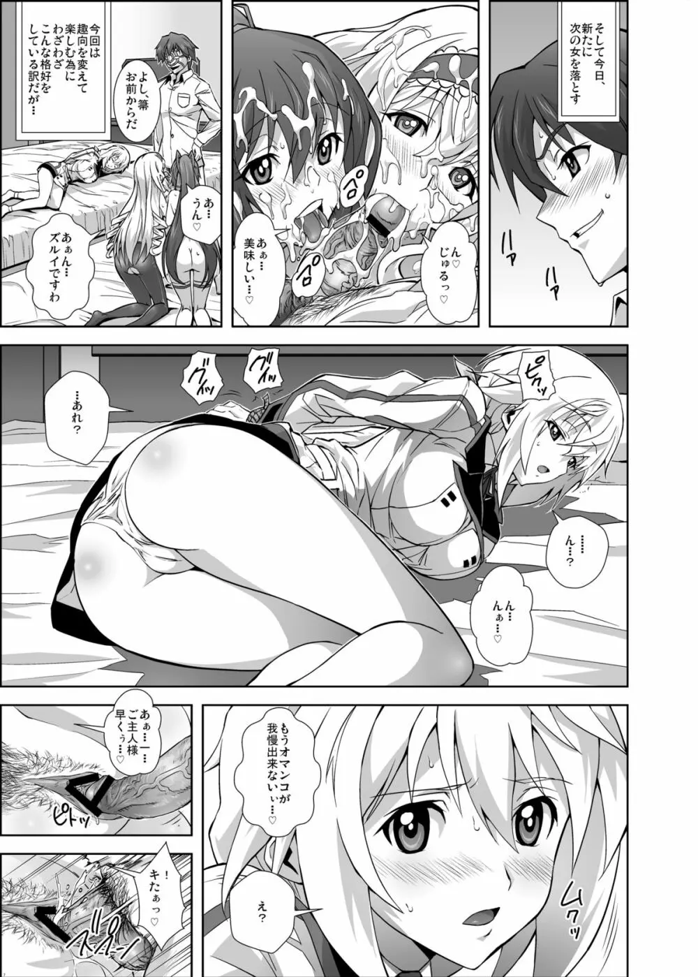 淫フィニットドSトラトス Page.6