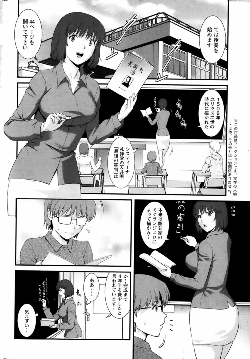 人妻女教師まいんさん 第1-9話 Page.102