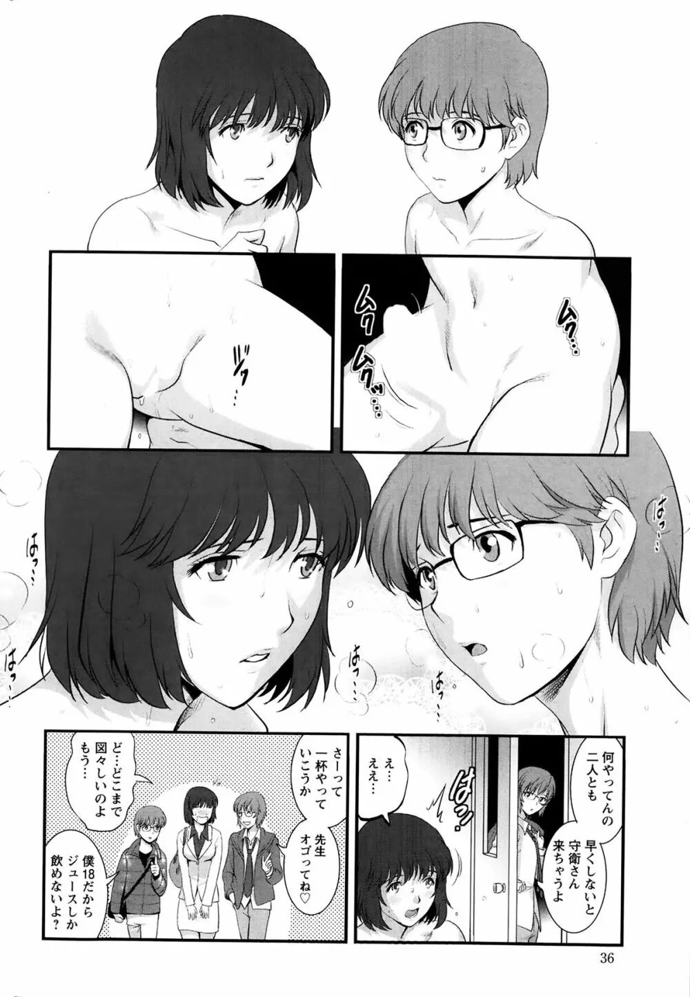 人妻女教師まいんさん 第1-9話 Page.112