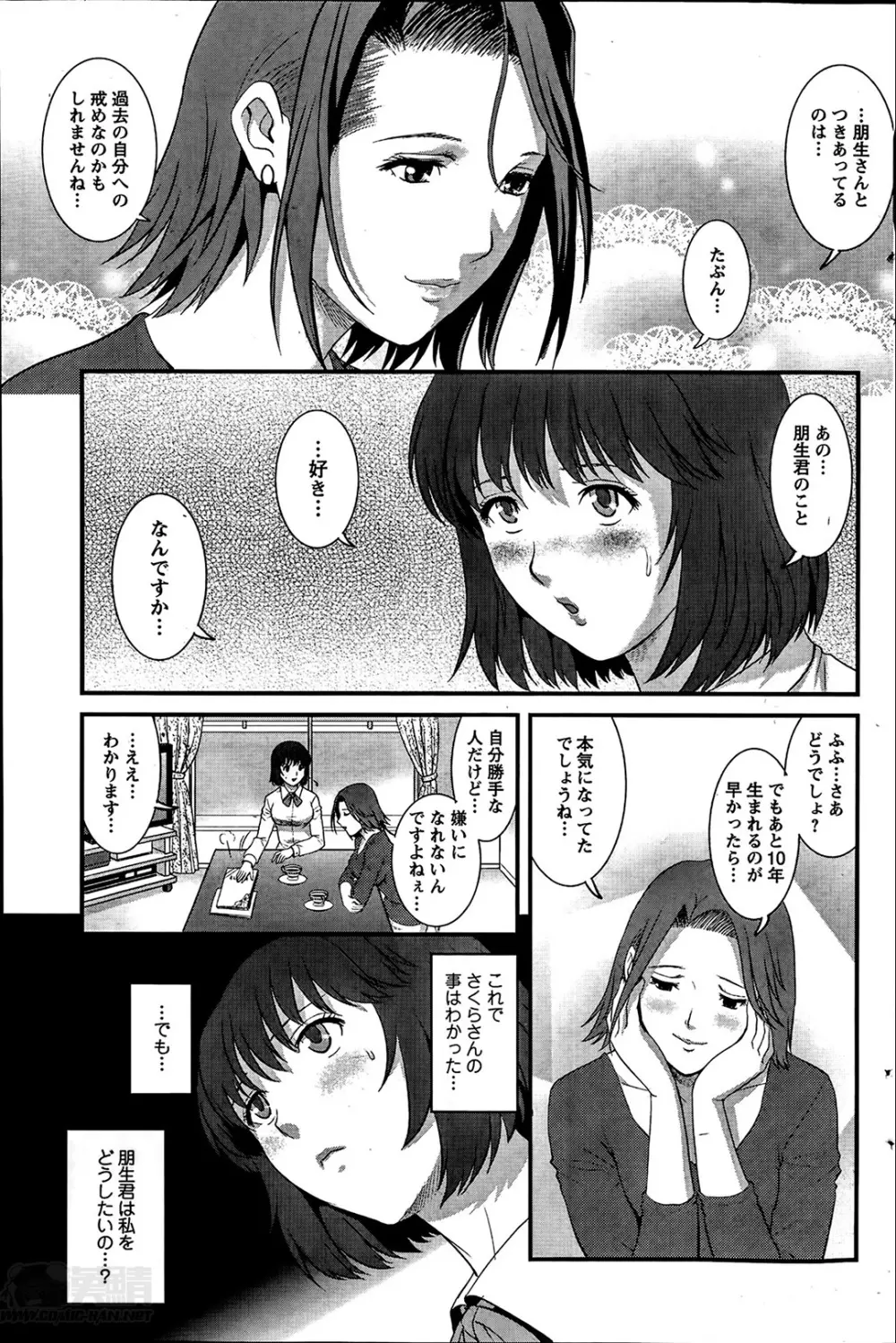 人妻女教師まいんさん 第1-9話 Page.131