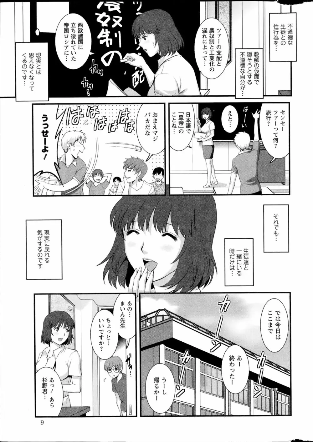 人妻女教師まいんさん 第1-9話 Page.167