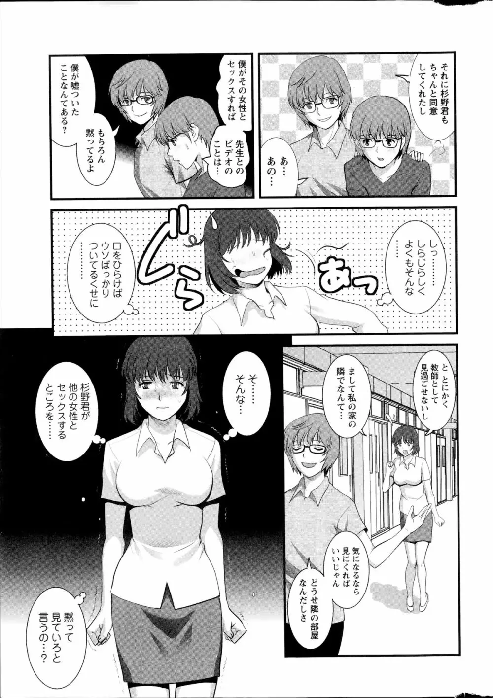 人妻女教師まいんさん 第1-9話 Page.169