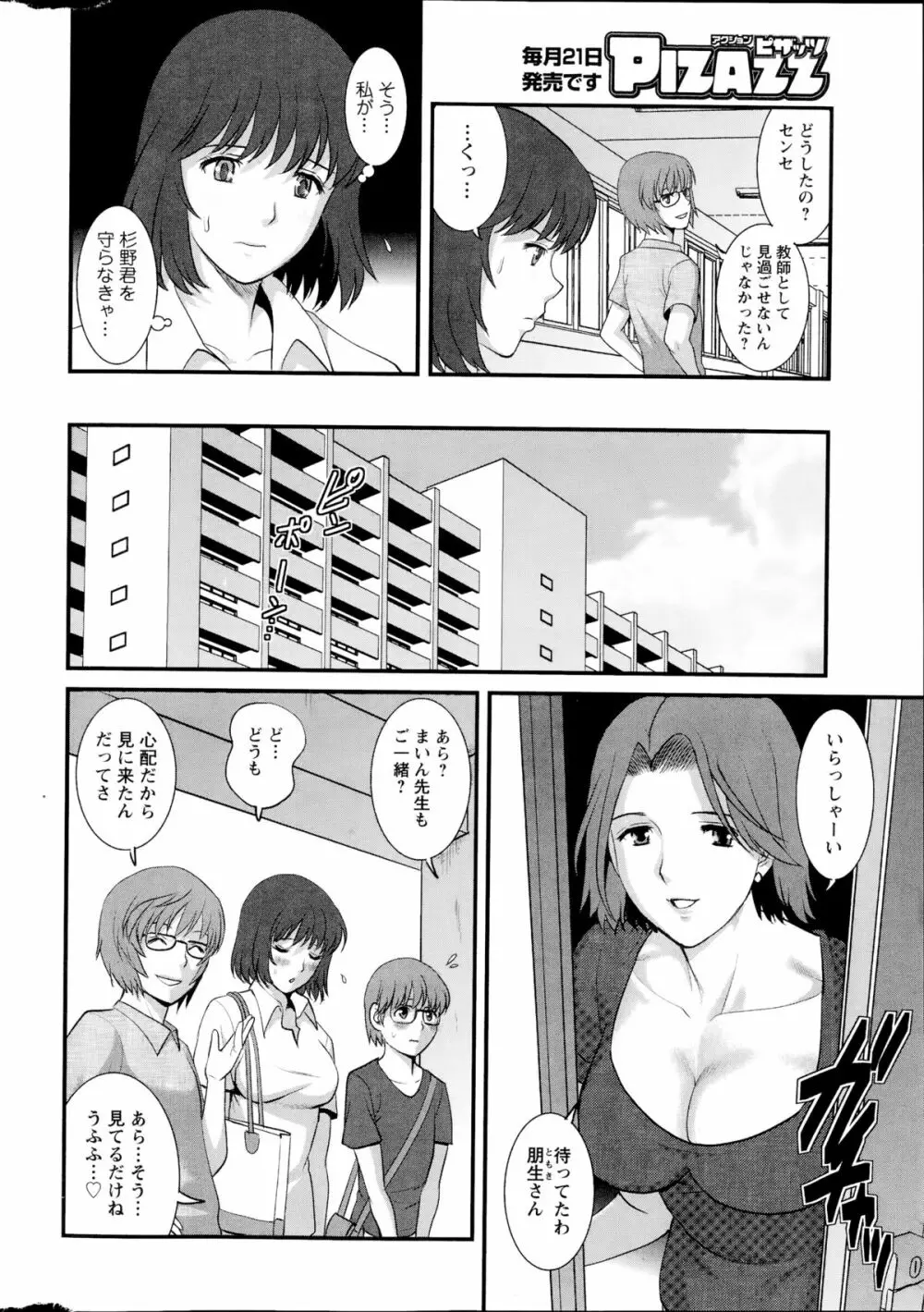 人妻女教師まいんさん 第1-9話 Page.170