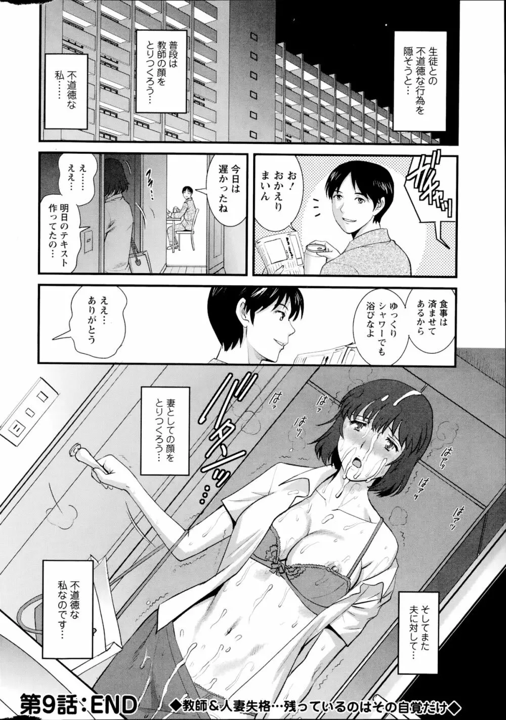 人妻女教師まいんさん 第1-9話 Page.180