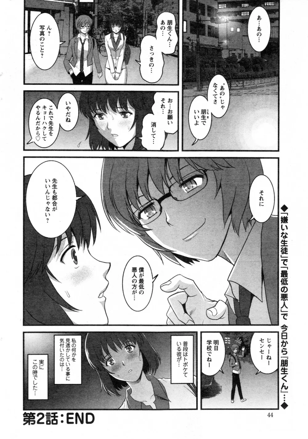 人妻女教師まいんさん 第1-9話 Page.40