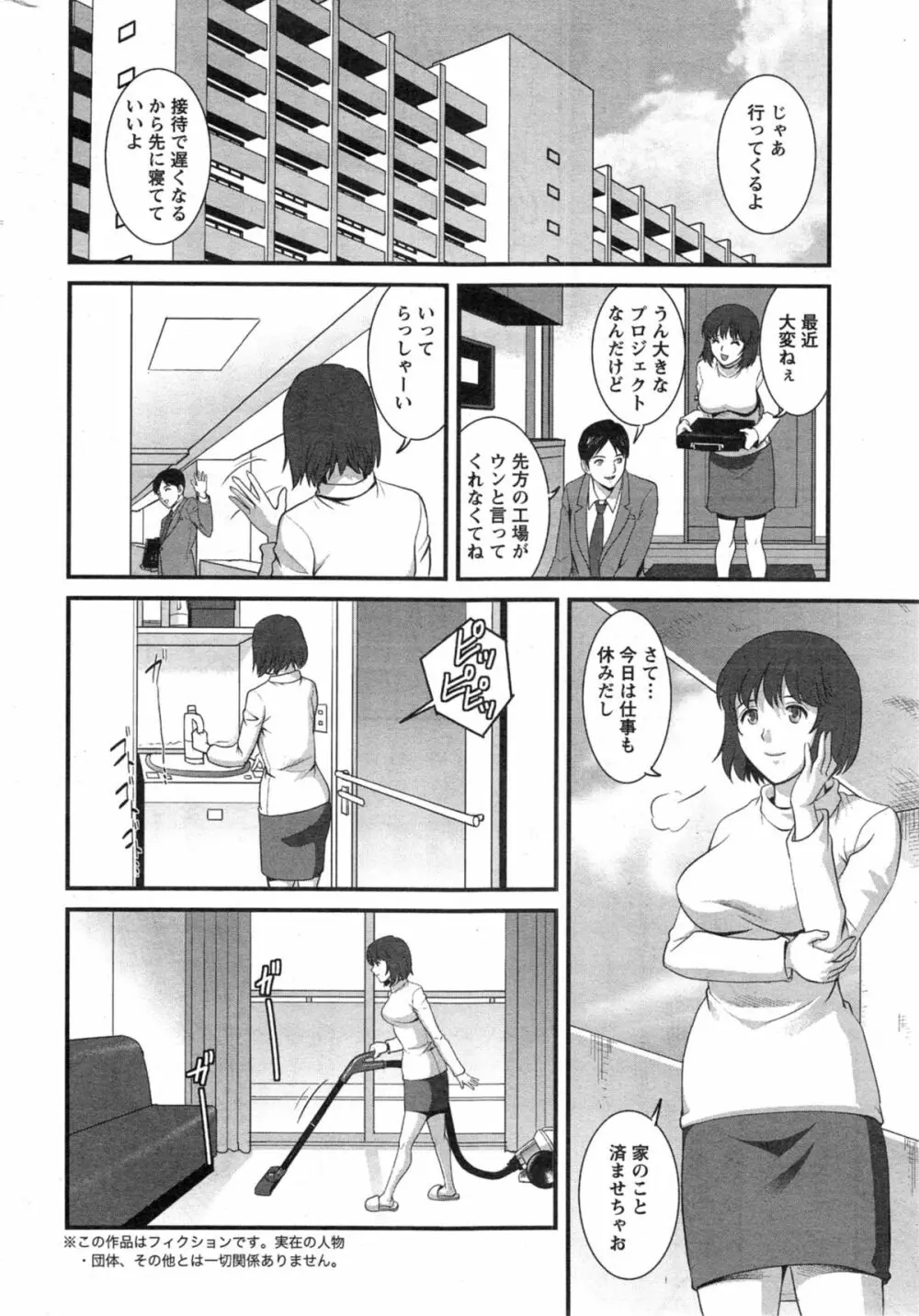 人妻女教師まいんさん 第1-9話 Page.64