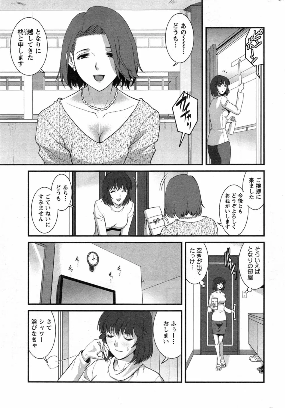 人妻女教師まいんさん 第1-9話 Page.65