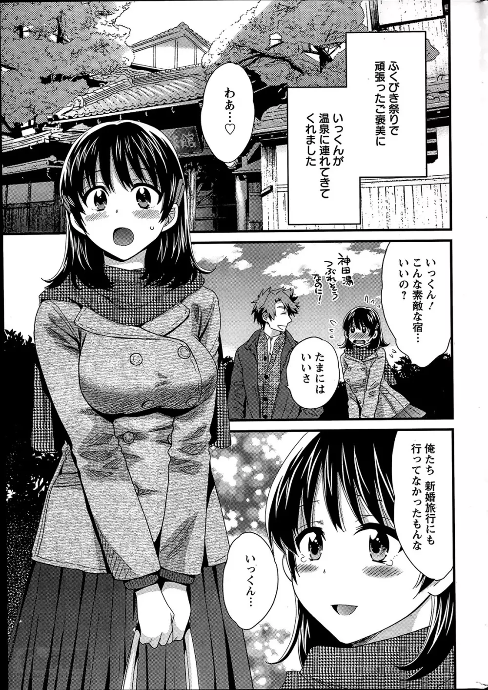 ニーづまお背中流します 第1-8話 Page.100