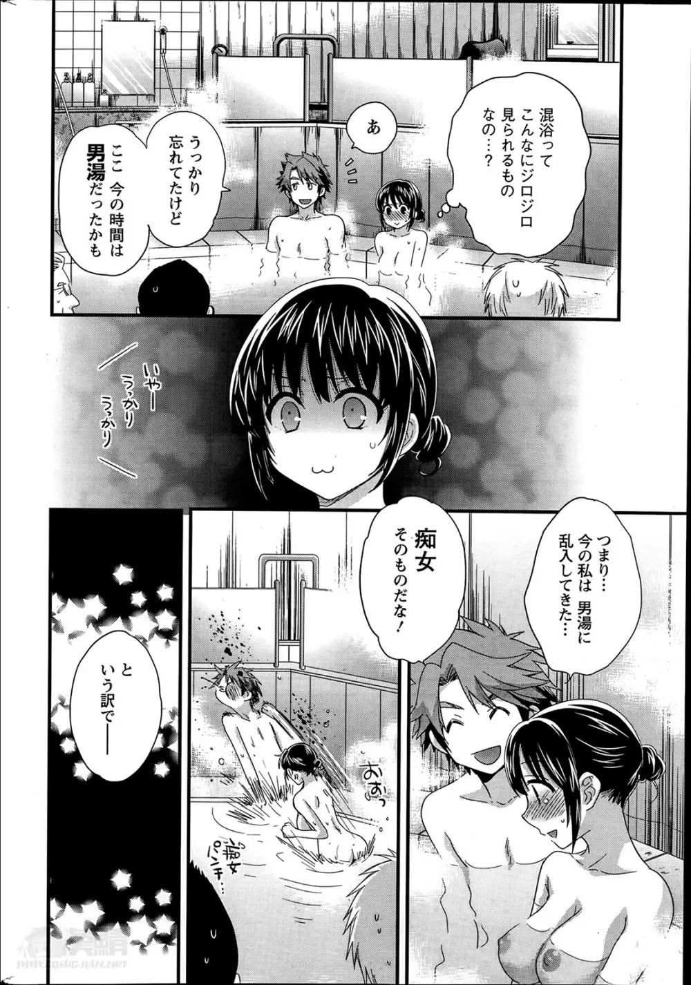 ニーづまお背中流します 第1-8話 Page.103