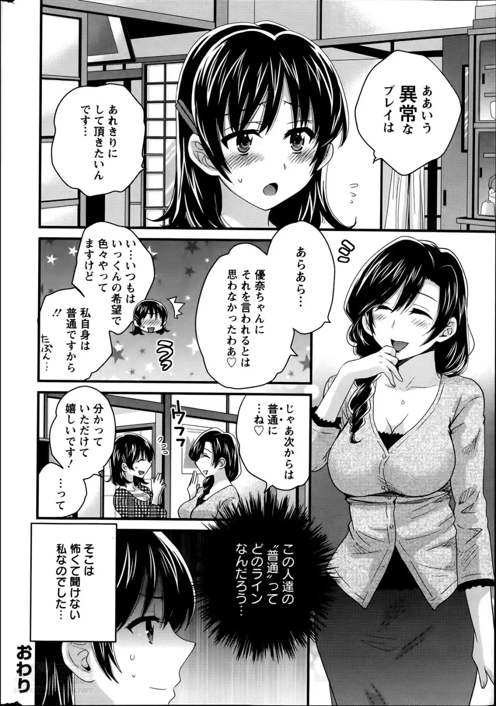 ニーづまお背中流します 第1-8話 Page.134