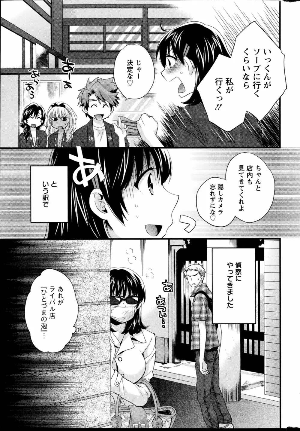 ニーづまお背中流します 第1-8話 Page.139