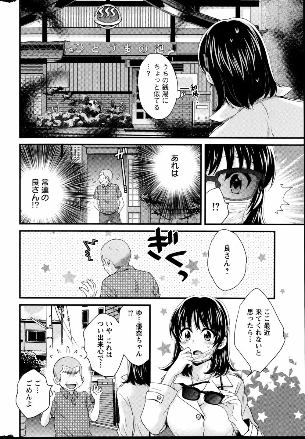 ニーづまお背中流します 第1-8話 Page.140