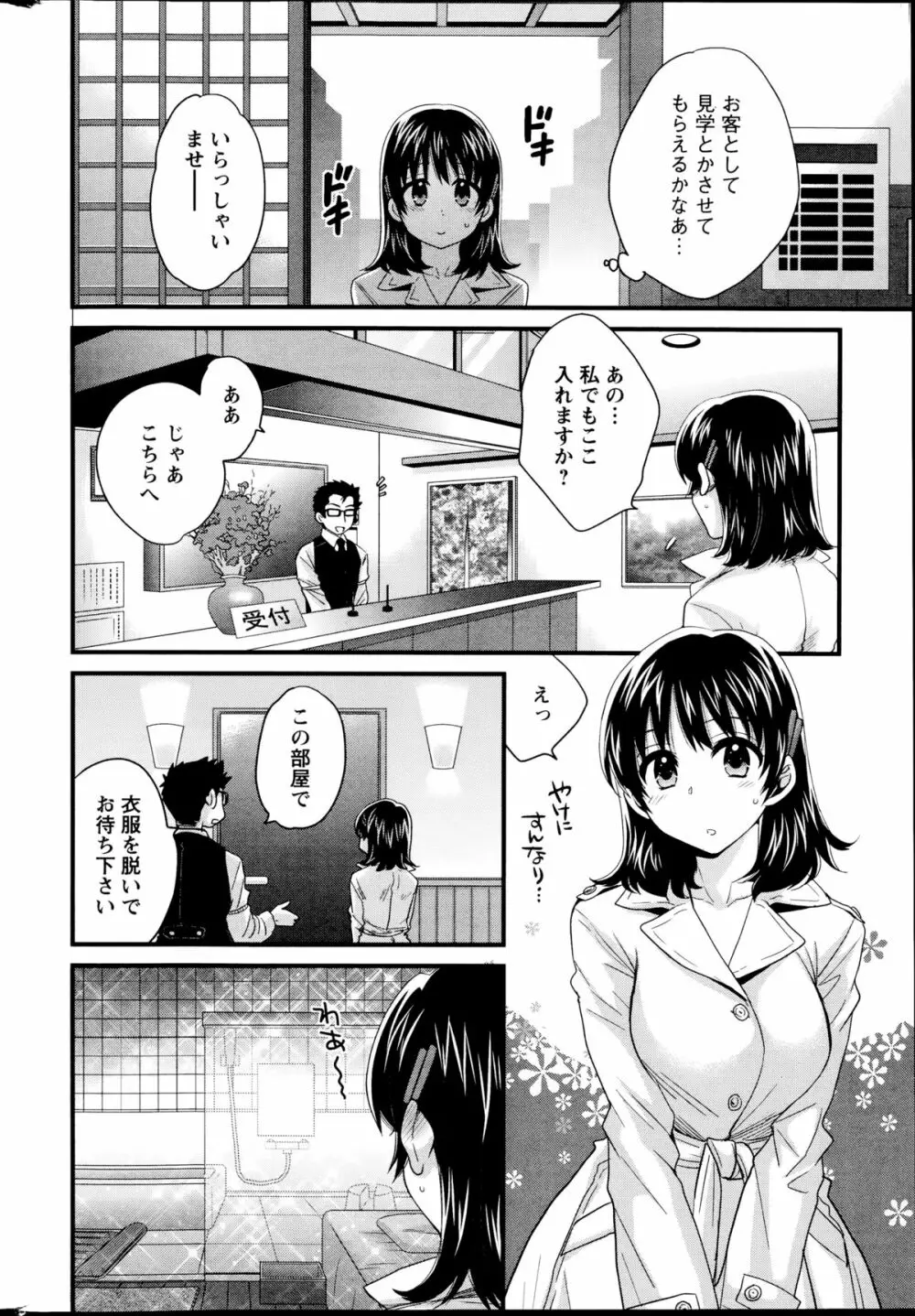 ニーづまお背中流します 第1-8話 Page.142