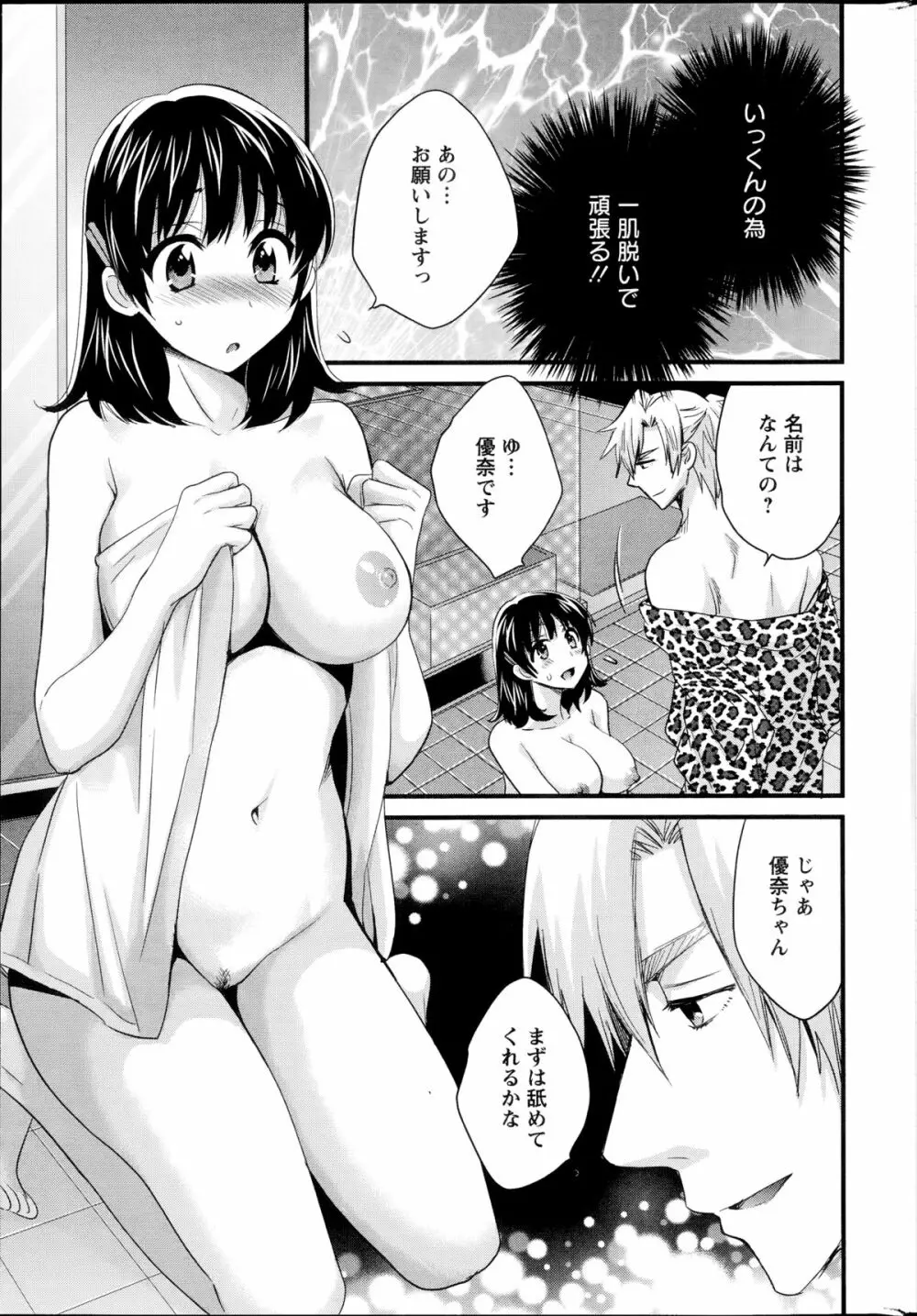 ニーづまお背中流します 第1-8話 Page.145