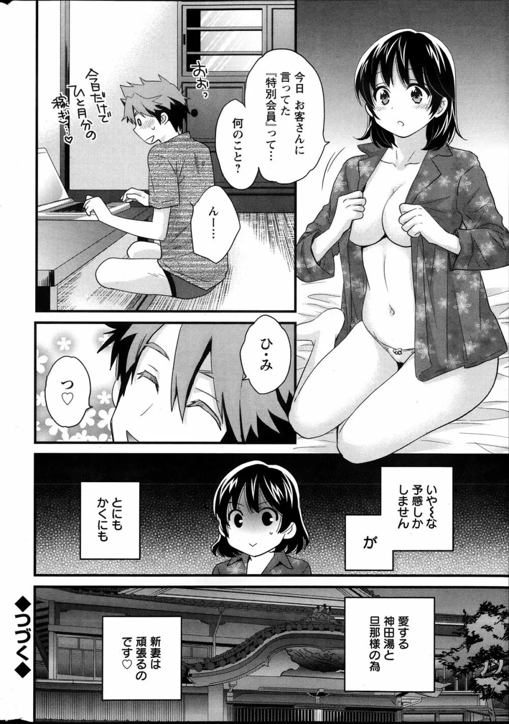 ニーづまお背中流します 第1-8話 Page.19