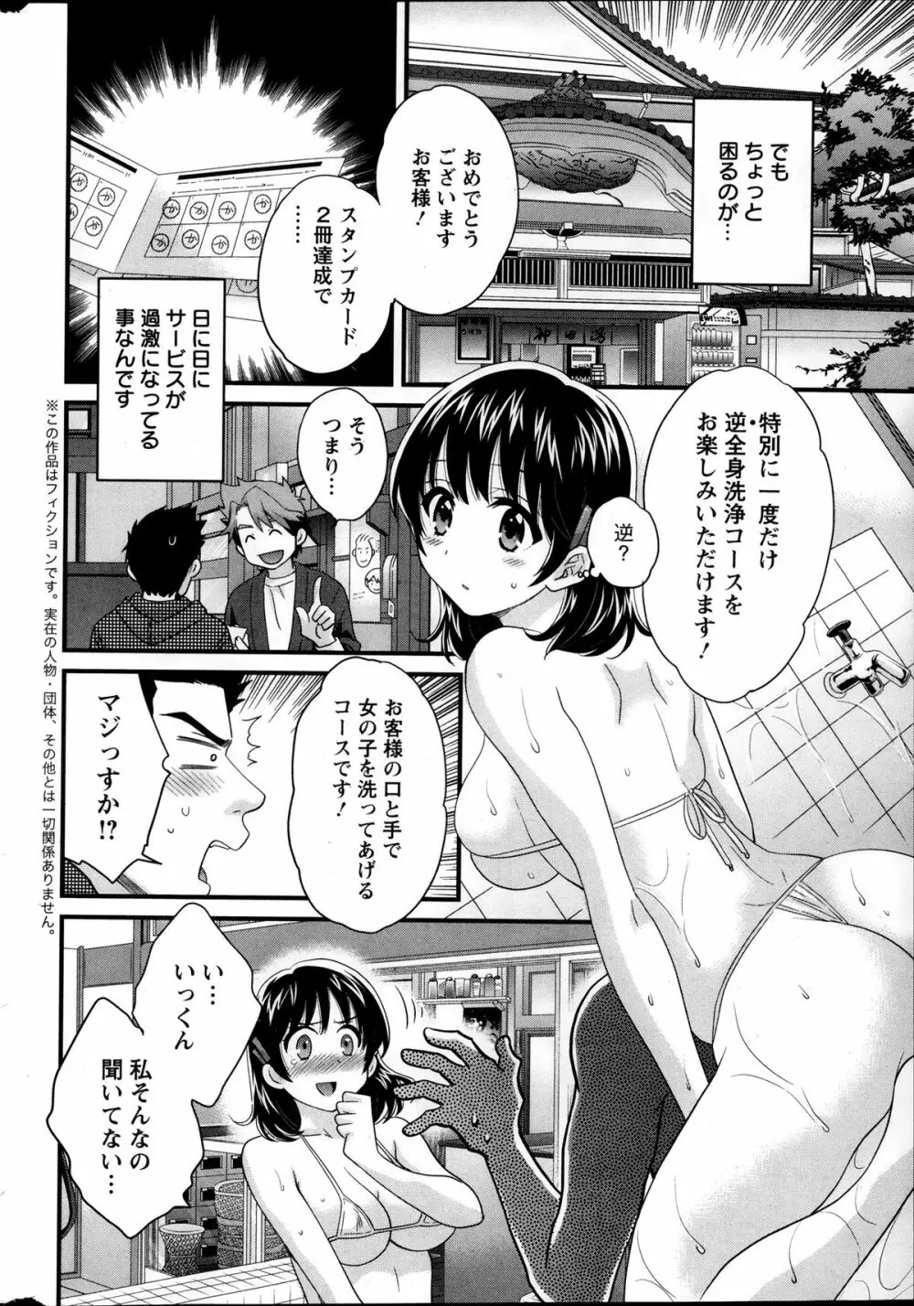 ニーづまお背中流します 第1-8話 Page.23