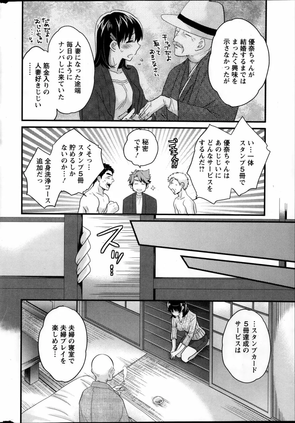 ニーづまお背中流します 第1-8話 Page.29